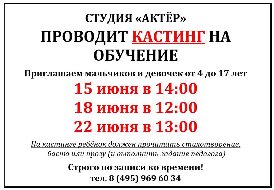 КАСТИНГ