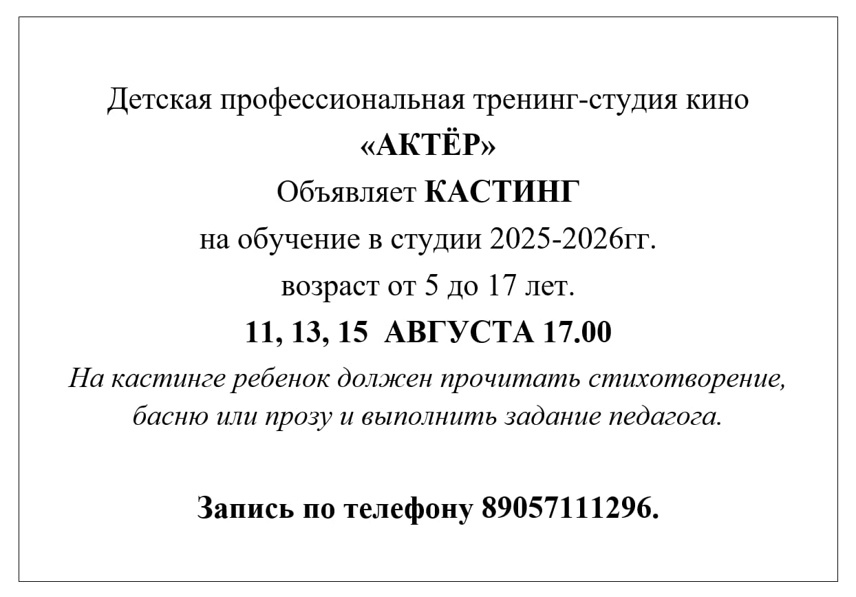 КАСТИНГ