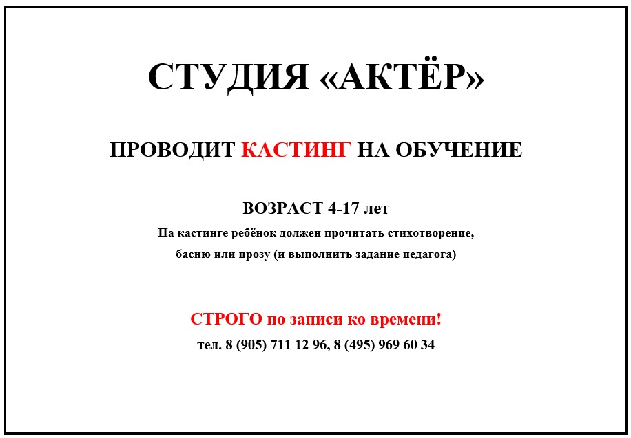 КАСТИНГ