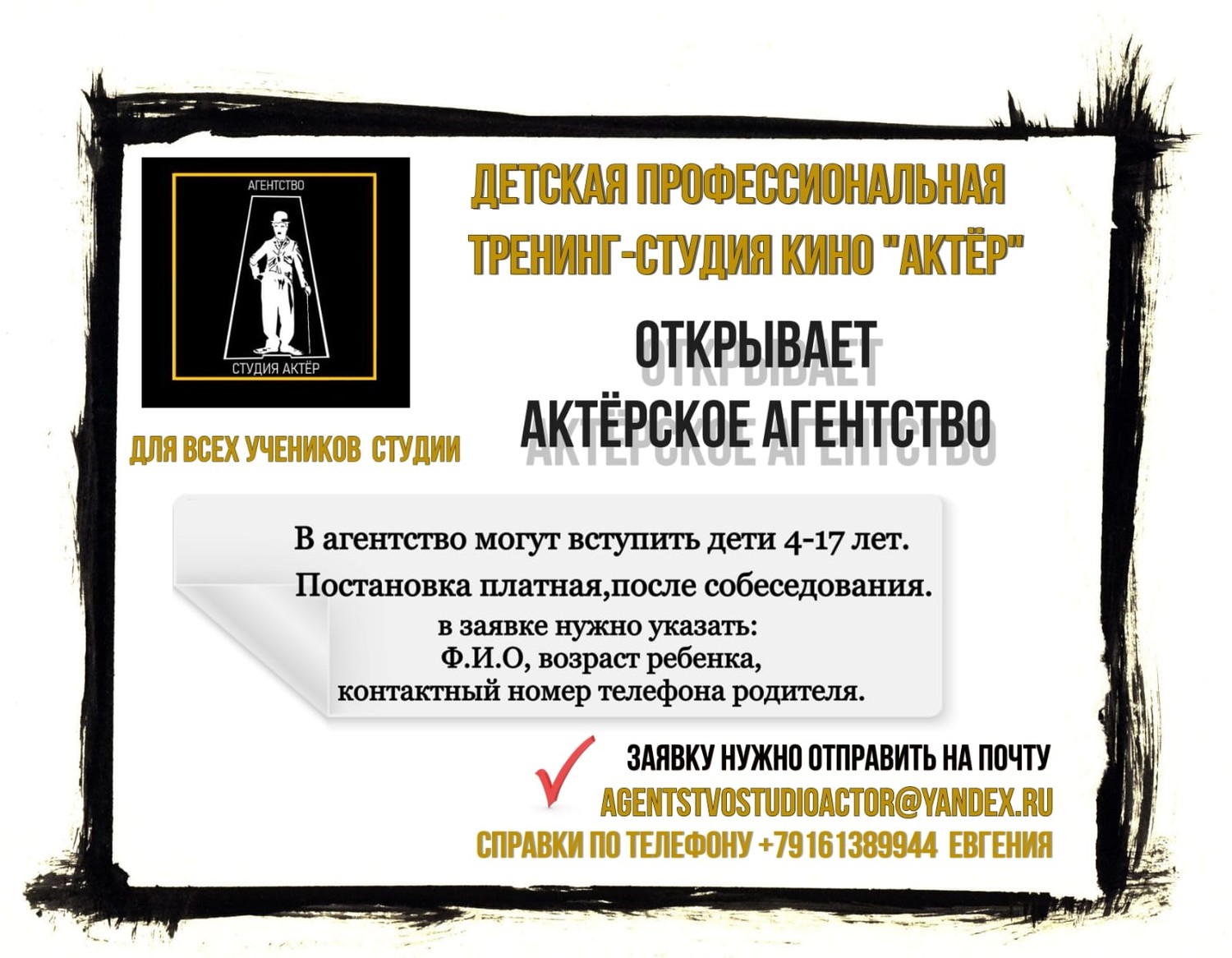 АКТЁРСКОЕ АГЕНСТВО