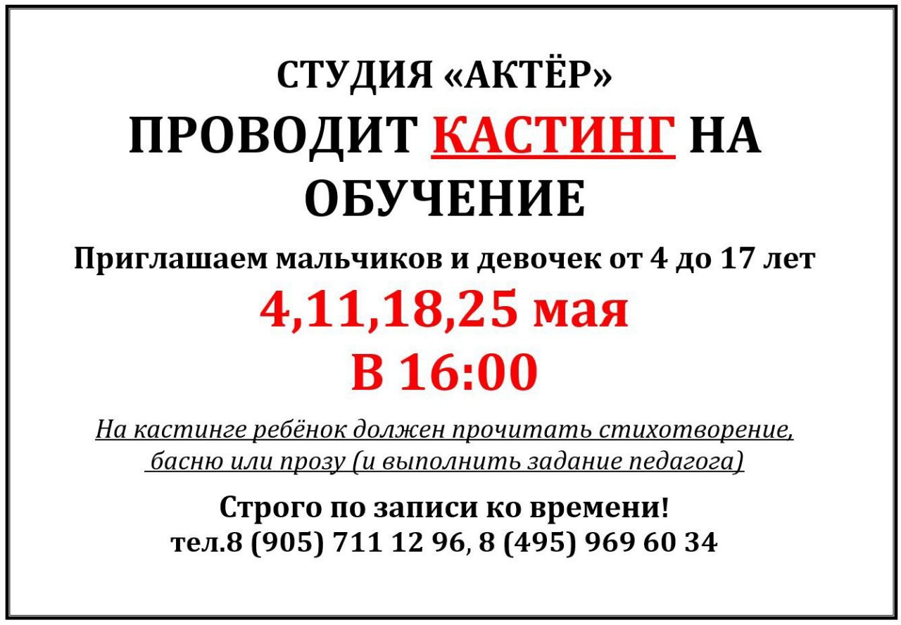 КАСТИНГ