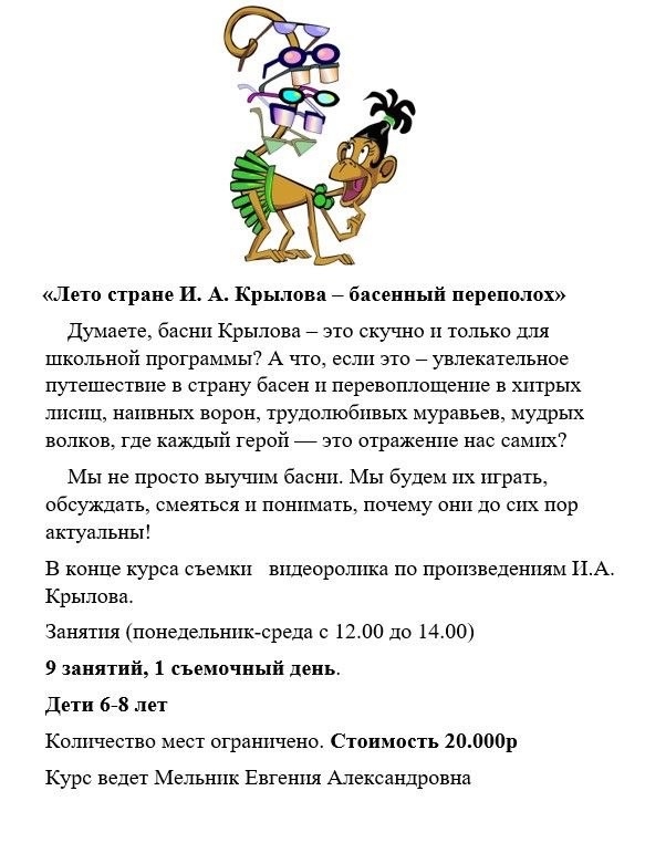 Лето в стране И.А. Крылова