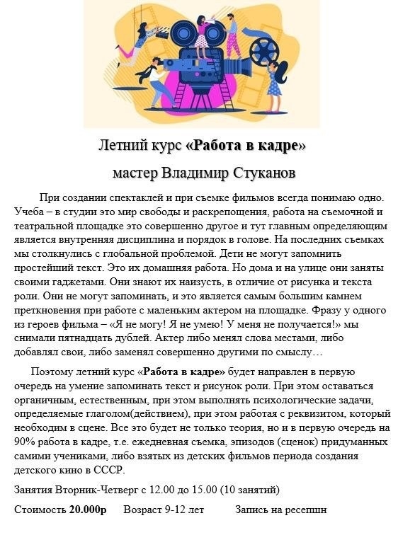 Работа в кадре