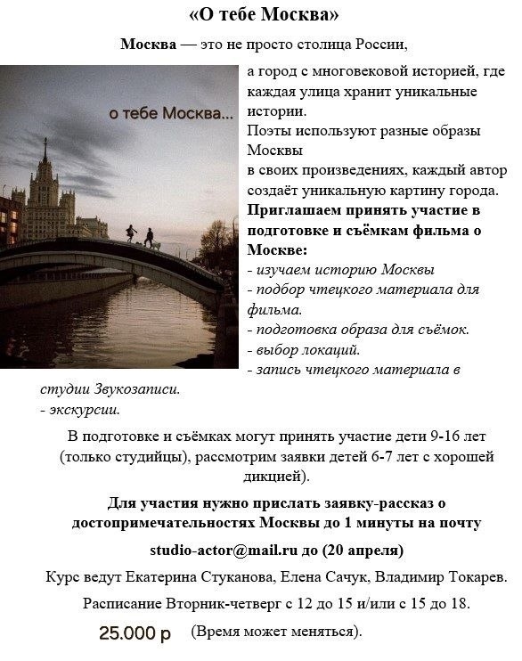 О тебе Москва