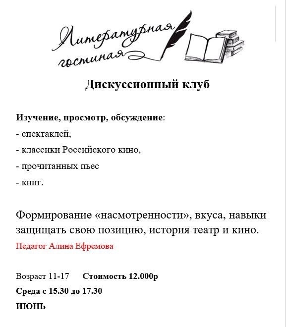 Дискуссионный клуб